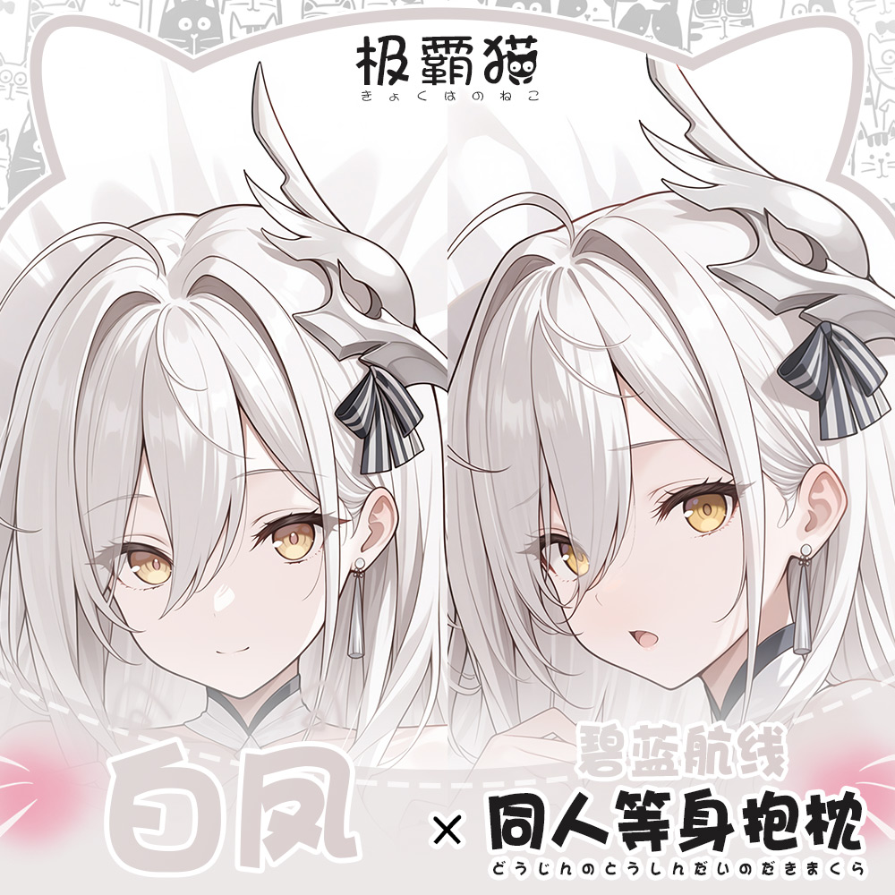 JN Hakuhou Azur Lane Hugging B - Anime Cosplay Otaku avaliação e preço
